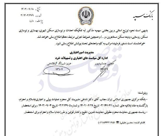 ابلاغ تسهیلات مسکن ۳ ماه مانده به پایان سال