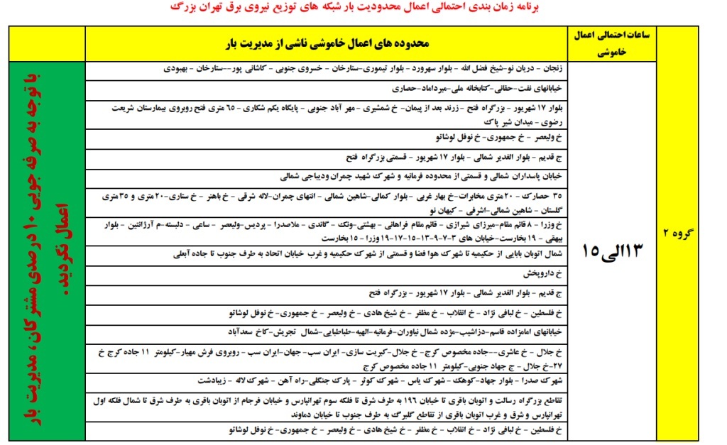 آغاز مجدد برنامه قطعی برق
