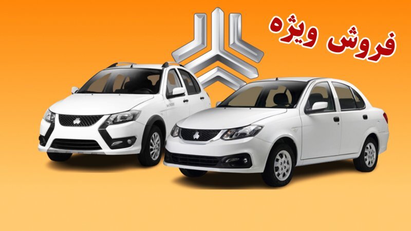 ثبت نام سایپا امروز