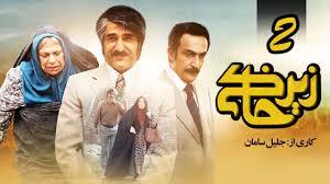 جایگزین سریال زیرخاکی ۲