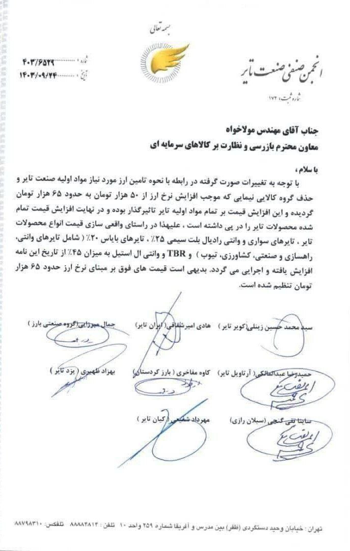 لاستیک تا ۴۵ درصد گران شد