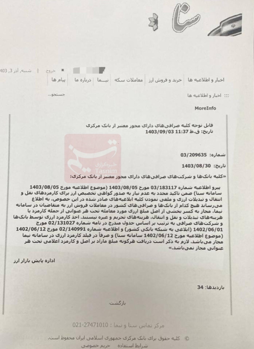 شرایط جدید دریافت کارمزد معاملات فروش ارز در نیما