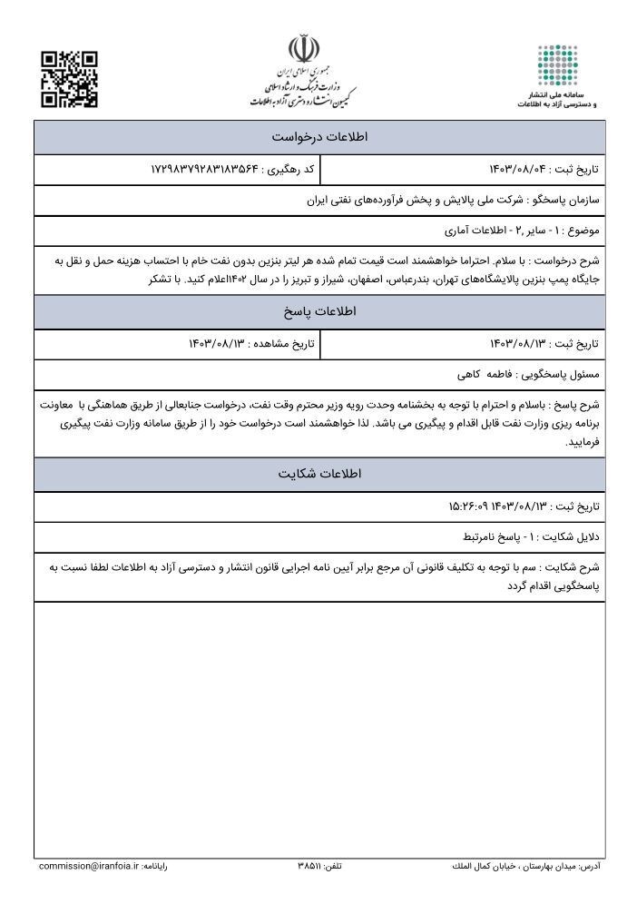 واکنش وزارت نفت به سوالی درباره قیمت تمام شده بنزین