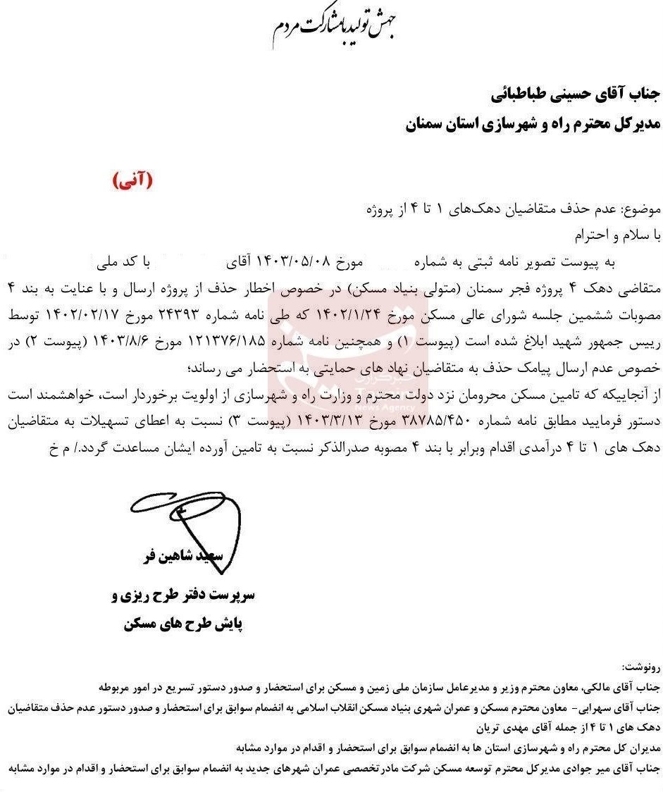 تهدید به حذف برخی متقاضیان دهک ۱ تا ۴ نهضت ملی مسکن