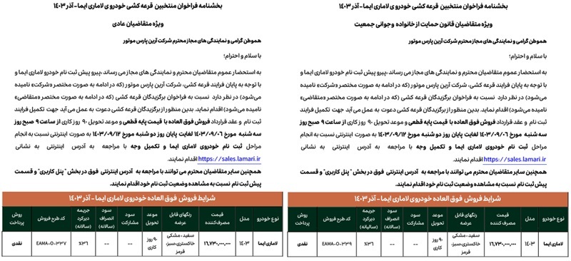 جزییات فراخوان واریز وجه لاماری برای ثبت نام کنندگان عادی و طرح مادران