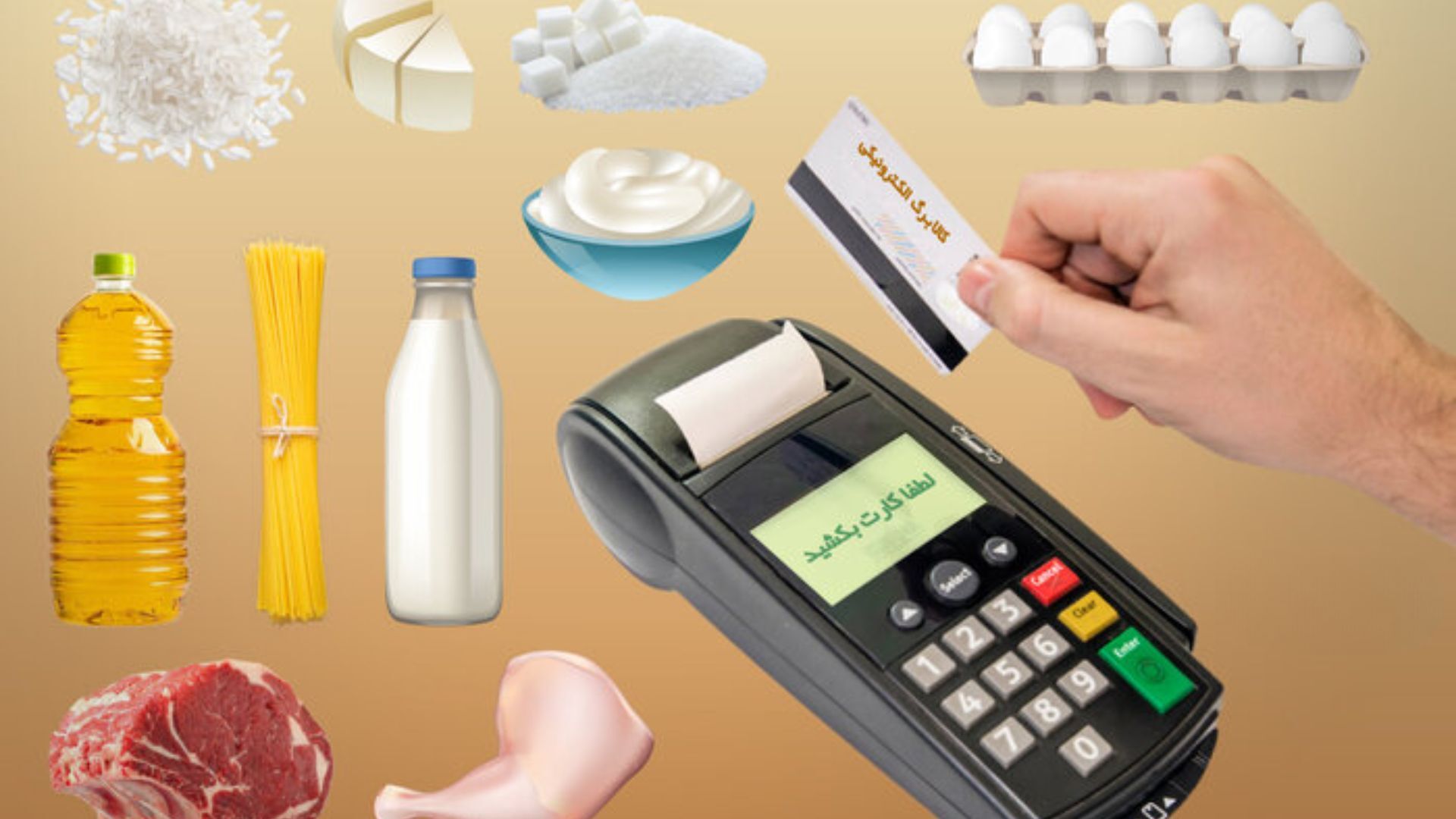 یارانه کالابرگ الکترونیکی