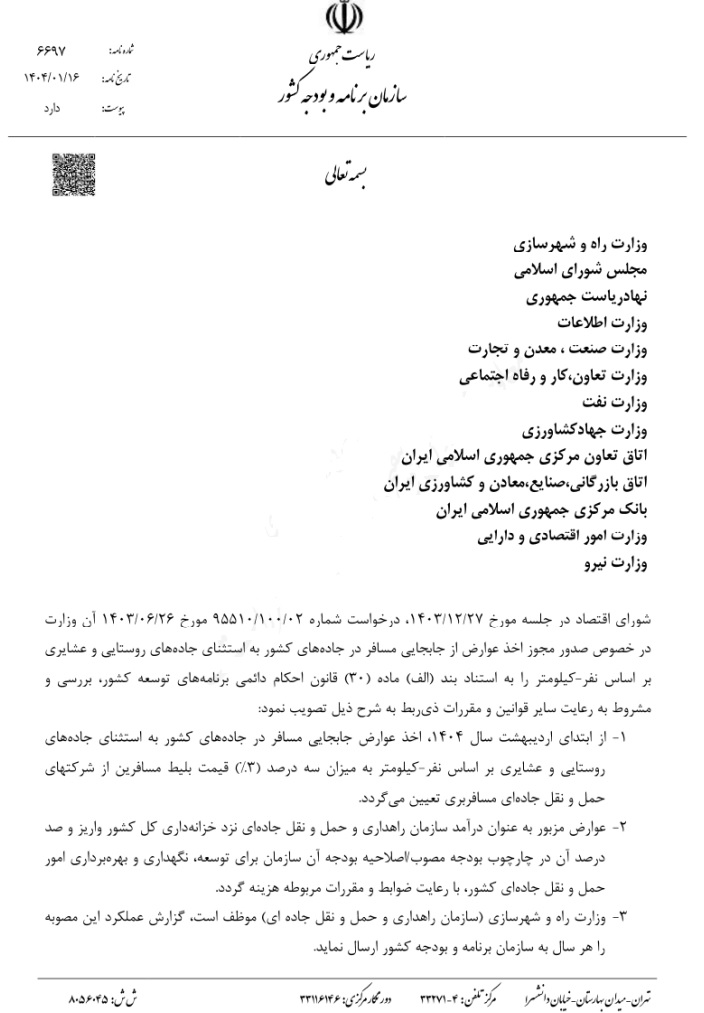 اعمال عوارض سه‌درصدی بابت تردد جاده‌ای از شرکت‌های حمل‌ونقل