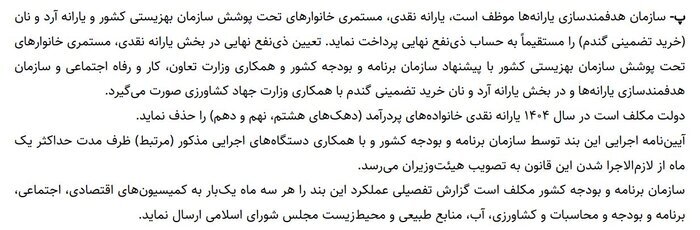 حذف یارانه پردرآمدها امسال چگونه اجرا می‌شود؟