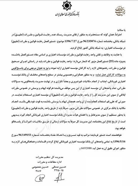 بخشنامه بانک مرکزی درباره مکاتبات تکراری بانک‌ها