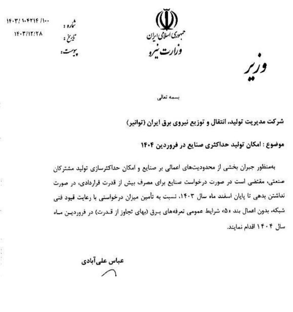 فرصت یک‌ماهه صنعت برق به صنایع