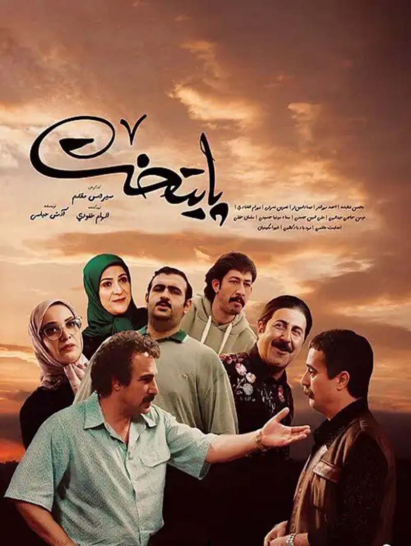 تکرار پایتخت ساعت چند است؟