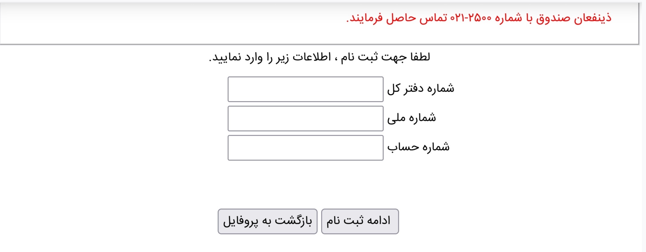 شماره دفتر کل برای ثبت نام وام بازنشستگی