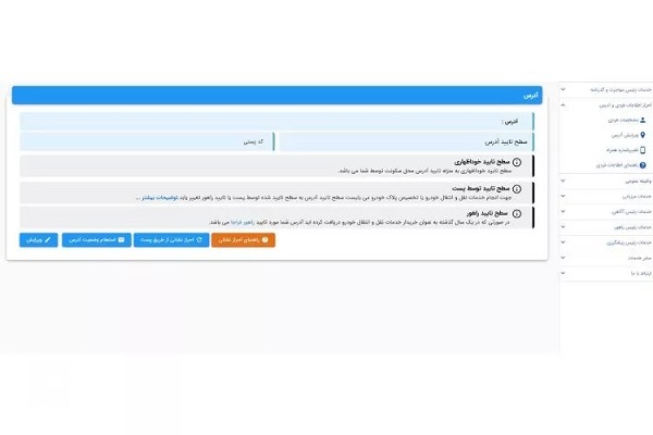 راهنمای ثبت نام سامانه سخا برای تعویض پلاک/ مدارک و مراحل