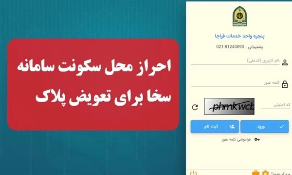 مراحل تصویری ثبت نام در سامانه سخا 