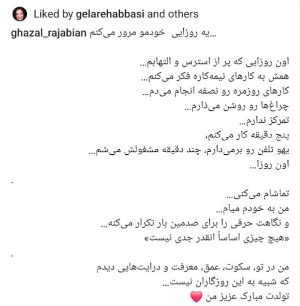 ماجرای پیام عاشقانه غزال رجبیان به مهران مدیری