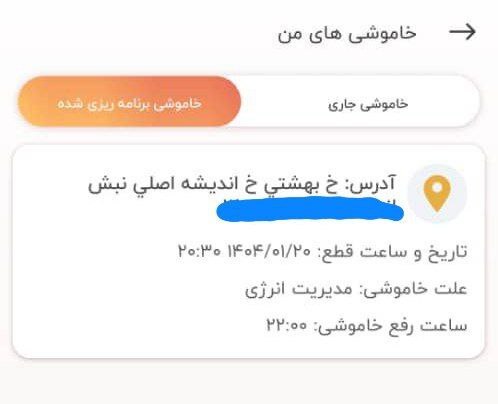 دلایل قطعی برق بدون اعلام قبلی/ موظف به کاهش بار مصرف در ایام پیک هستیم