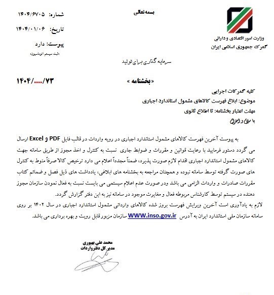 فهرست کالاهای وارداتی مشمول استاندارد اجباری اعلام شد+ اسامی