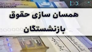 مابه التفاوت مستمری بگیران تامین اجتماعی