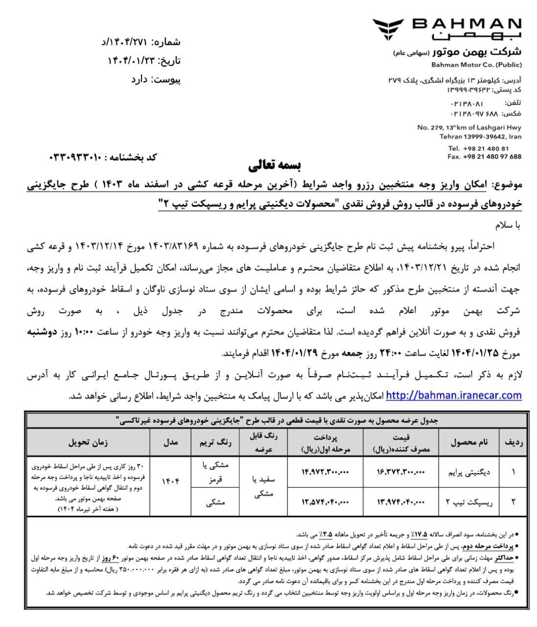 منتخبین رزرو بهمن موتور