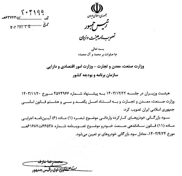 سود بازرگانی واردات ۲۴۰ قلم کالا اصلاح شد