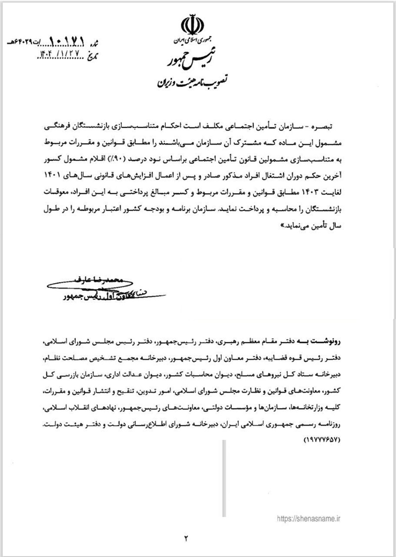 متناسب سازی بازنشستگان کشوری