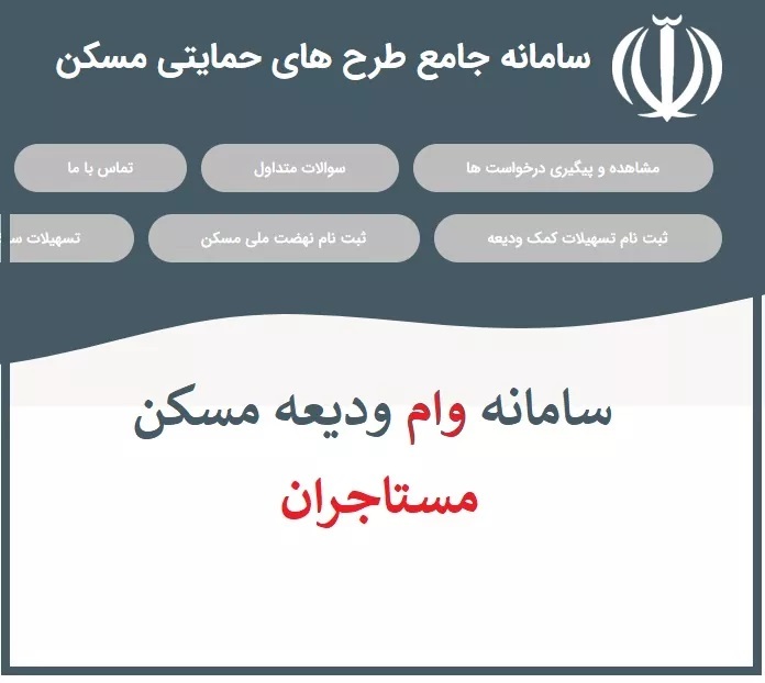 شرایط متقاضیان وام ودیعه مسکن مستاجران