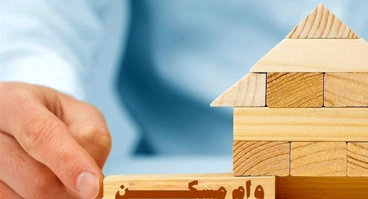 وام ودیعه مسکن مستاجران