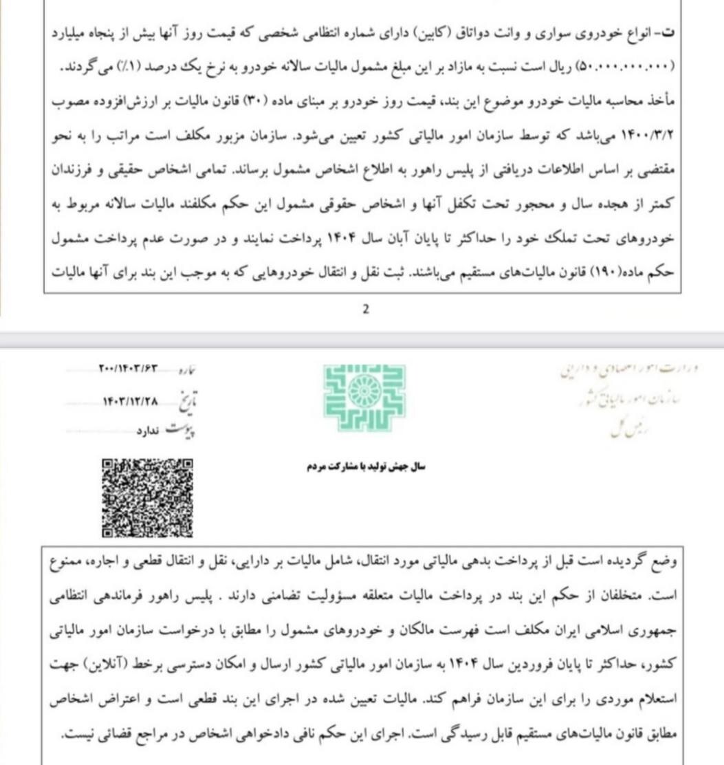 اخذ مالیات یک درصدی از خودروهای سواری بالای ۵ میلیارد تومان