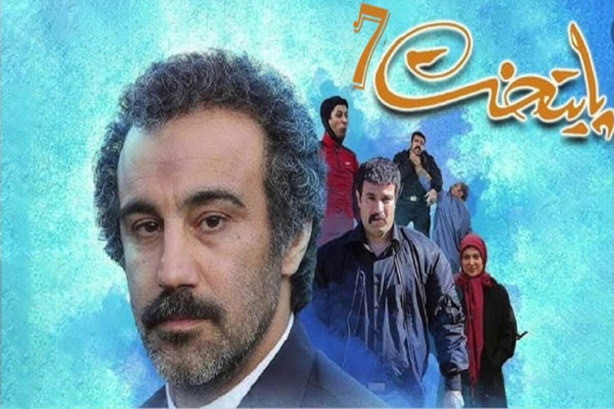 ساعت بازپخش سریال پایتخت ۷