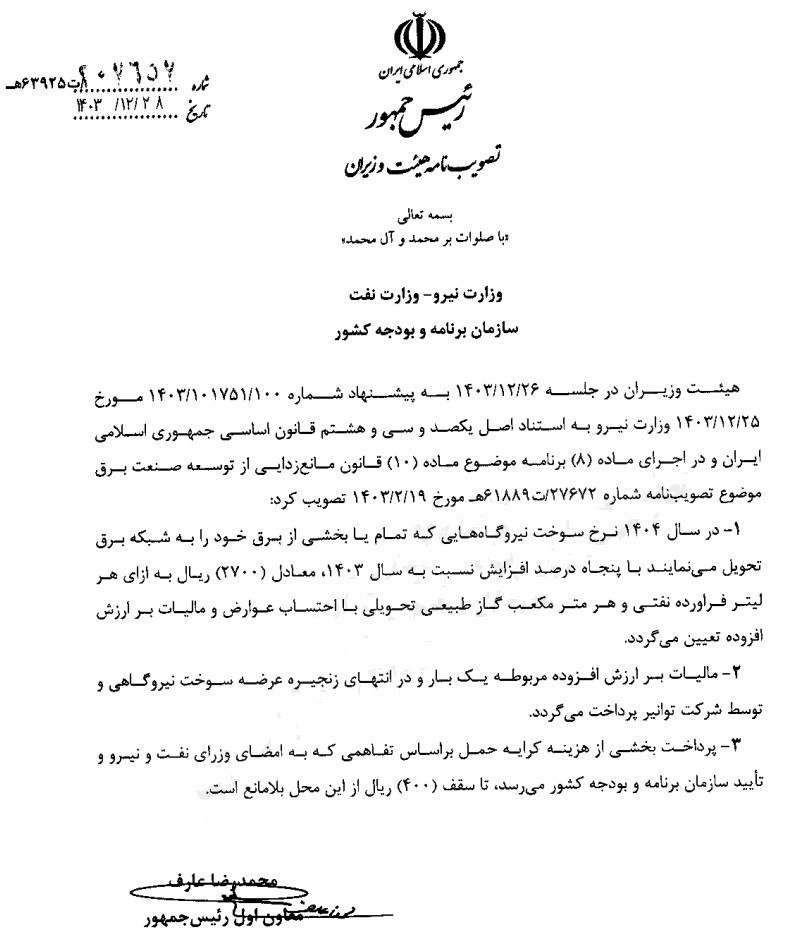 نرخ سوخت نیروگاه‌ها ۵۰ درصد افزایش یافت