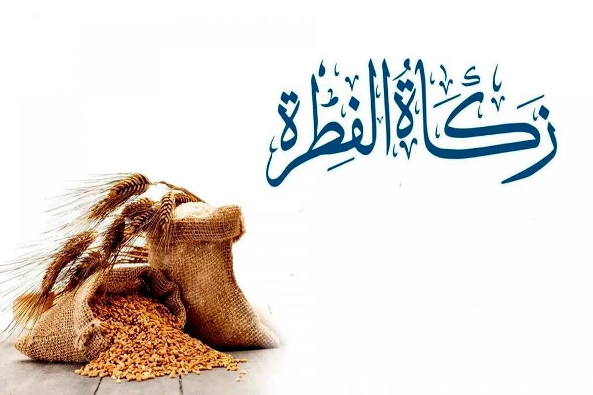 مبلغ فطریه رمضان ۱۴۰۴