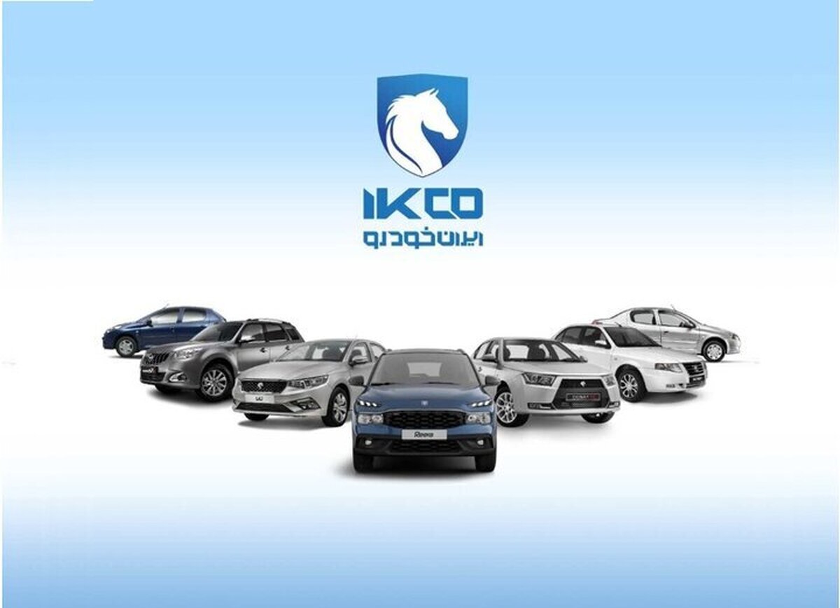 نتایج قرعه کشی ایران خودرو امروز  ۱ دی ۱۴۰۴+ لینک اسامی برندگان ایران خودرو