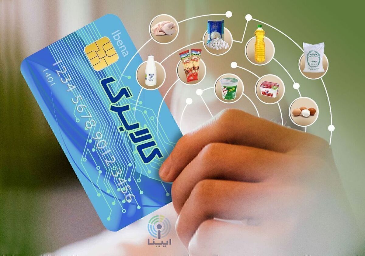 نحوه ثبت‌نام کالابرگ الکترونیکی برای یارانه‌نگیران