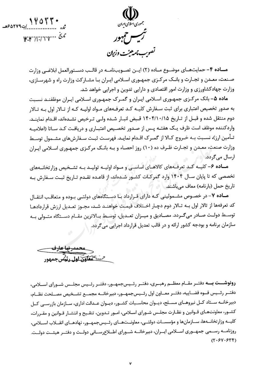 برنامه دولت برای عبور صنایع از بحران ارز اعلام شد