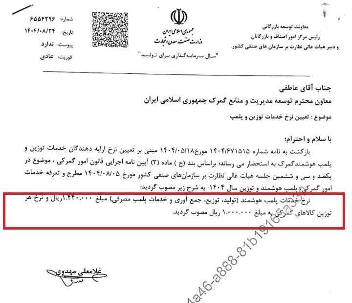 افزایش ۳۰ درصدی نرخ توزین کالا‌های گمرکی با ابلاغ هیات عالی نظارت