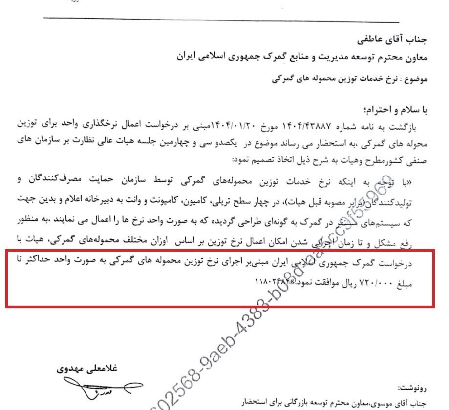 افزایش ۳۰ درصدی نرخ توزین کالا‌های گمرکی با ابلاغ هیات عالی نظارت