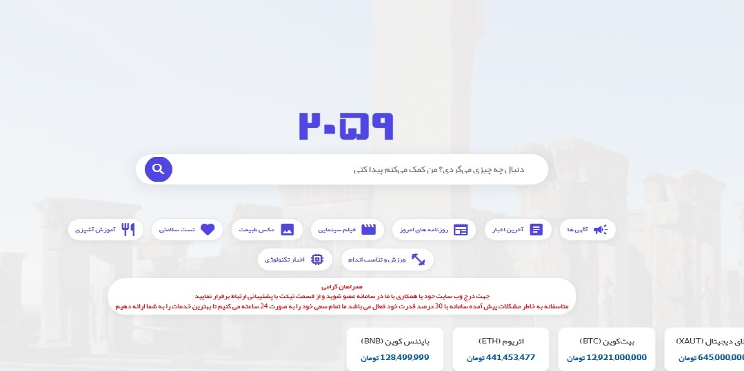 گوگل‌های ایرانی در دسترس را بشناسید