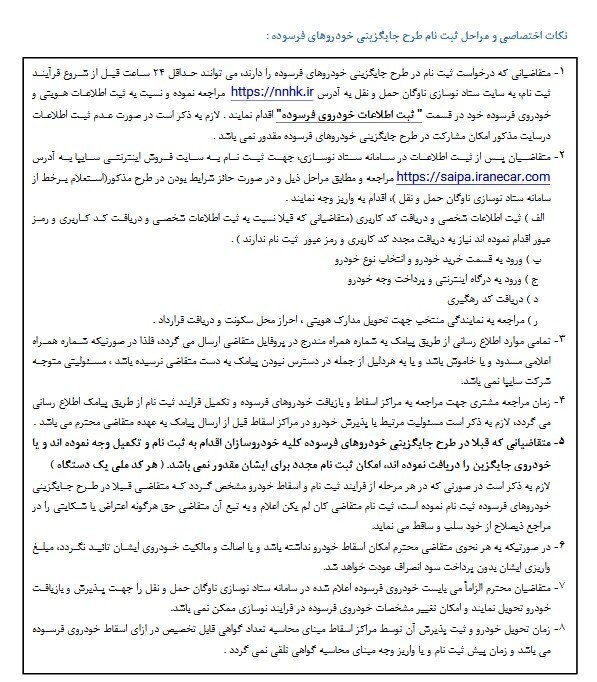 ثبت نام سایپا طرح جایگزینی خودرو‌های فرسوده دی ۱۴۰۴+شرایط و سایت ثبت نام سایپا