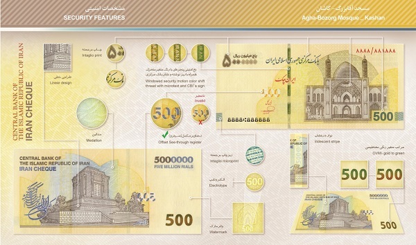 عرضه ایران‌چک ۵ میلیون ریالی در شبکه بانکی+ ۱۱ ویژگی امنیتی