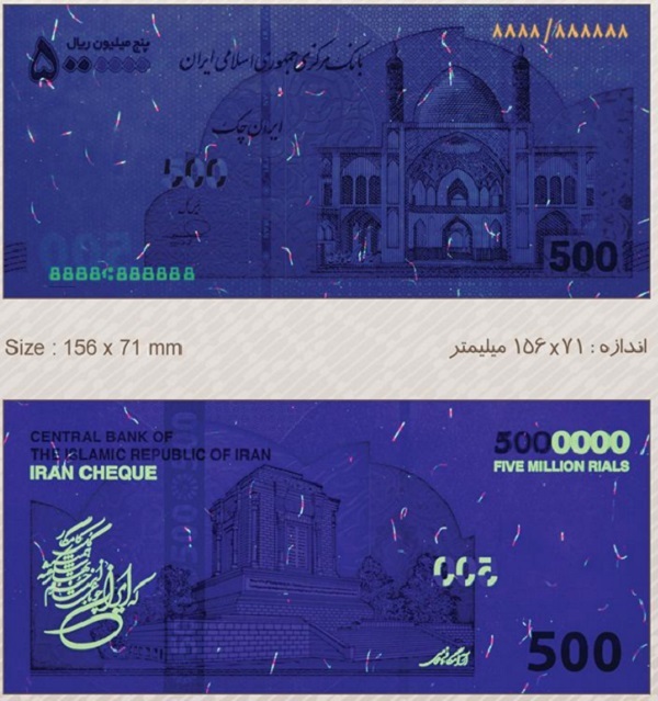 عرضه ایران‌چک ۵ میلیون ریالی در شبکه بانکی+ ۱۱ ویژگی امنیتی