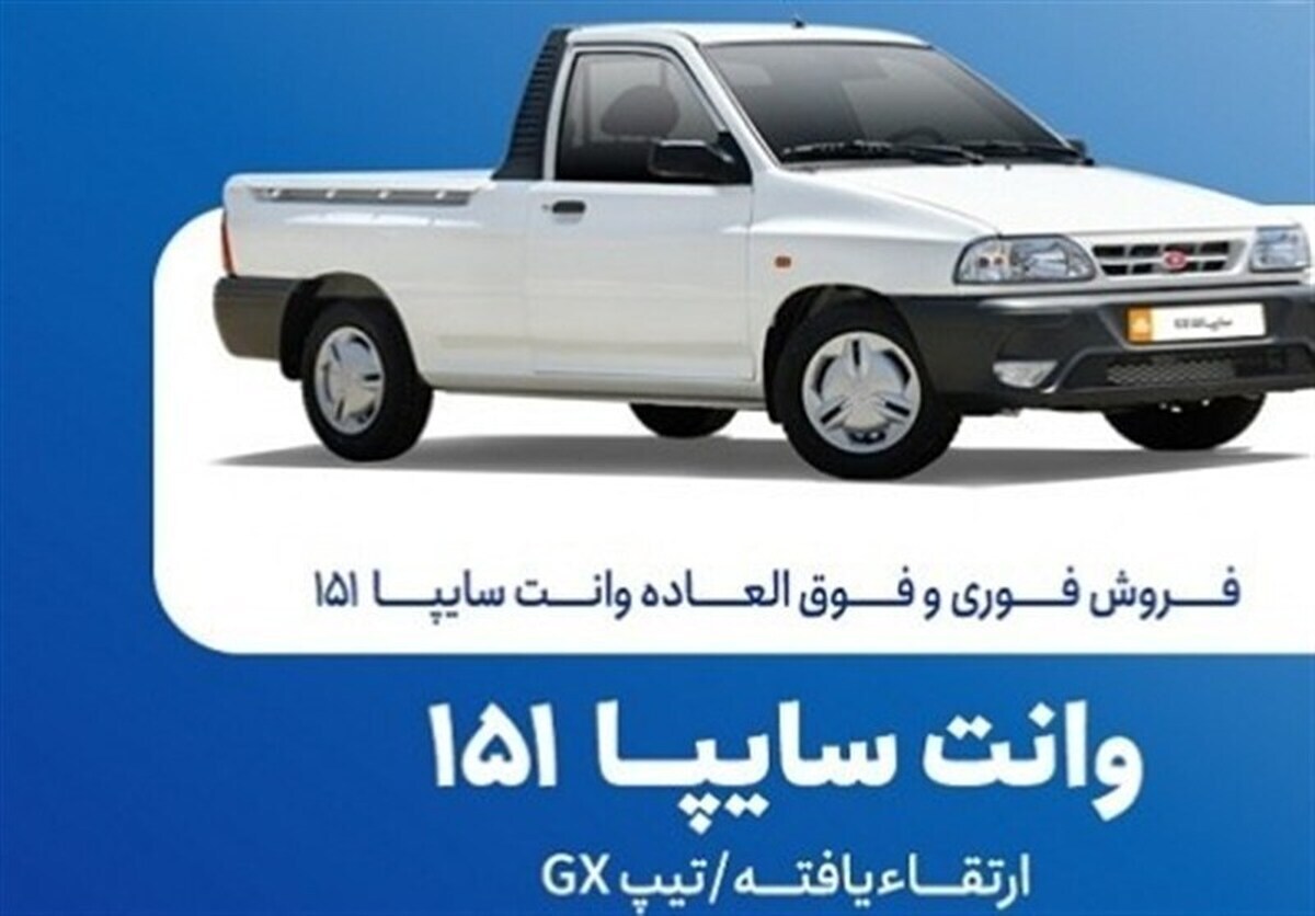 ثبت نام فروش فوری سایپا بهمن ۱۴۰۴ + لینک و شرایط