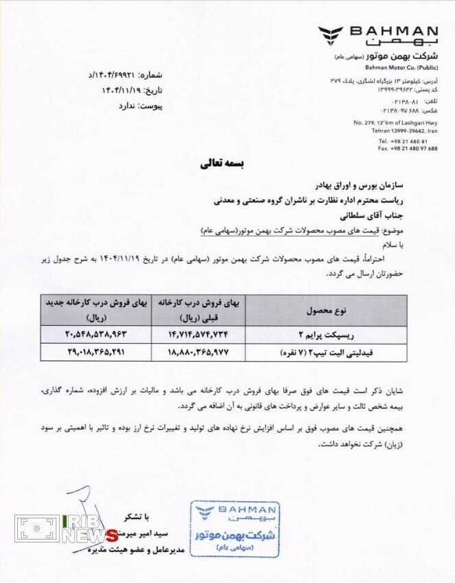 قیمت محصولات بهمن افزایش یافت