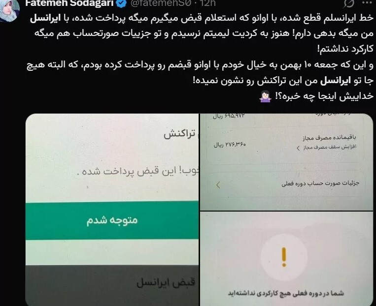 علت یکطرفه شدن سیمکارت ایرانسل