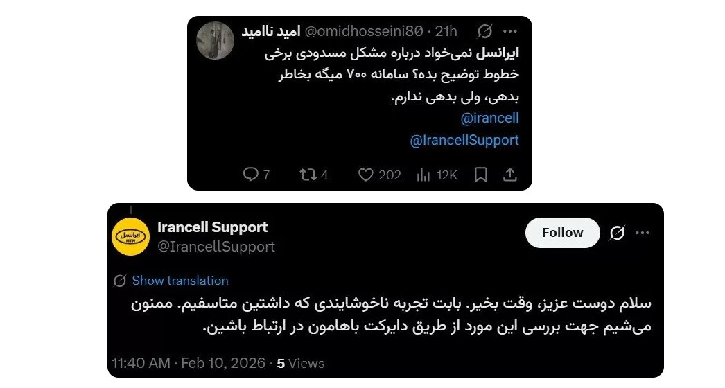 یکطرفه شدن سیمکارت ایرانسل