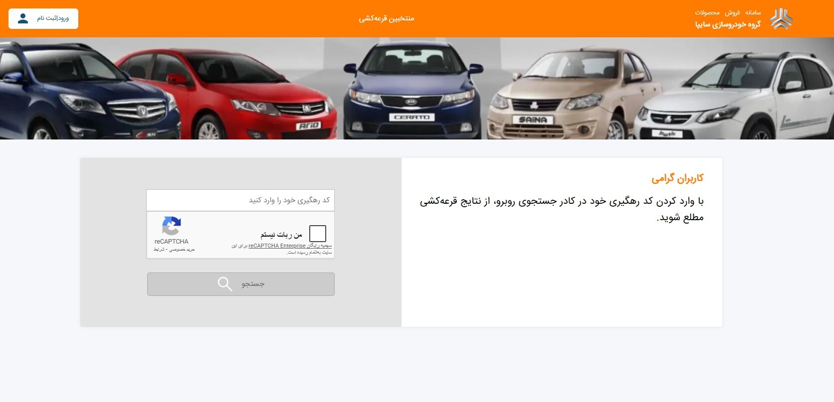 نتایج ثبت نام سایپا