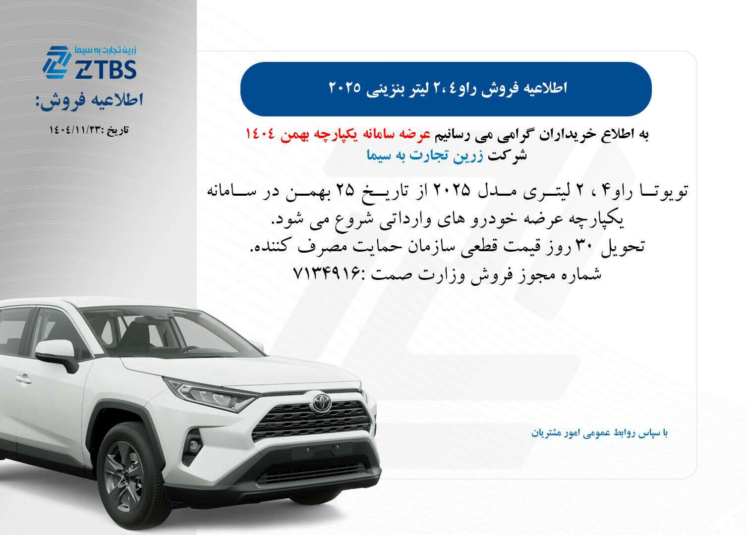 شرایط فروش فوری تویوتا راو4