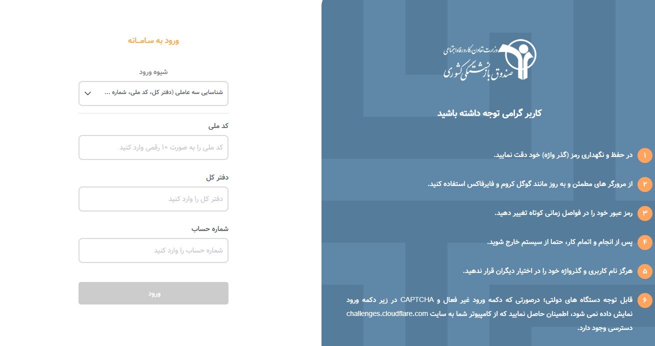 مشاهده فیش حقوقی بازنشستگان