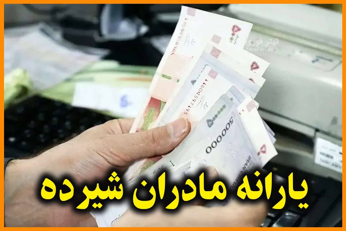 واریز یارانه یسنا