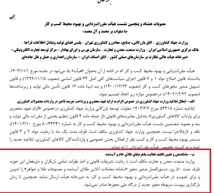 پایان مهلت ۵۰ روزه صمت درباره مجوز سامانه‌های فروش برخط طلا