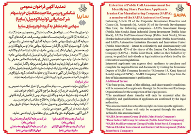 سایپا فروش می‌رود؛ خریداران غول خودروسازی ایران را بشناسید